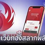 เว็บสลากพลัส
